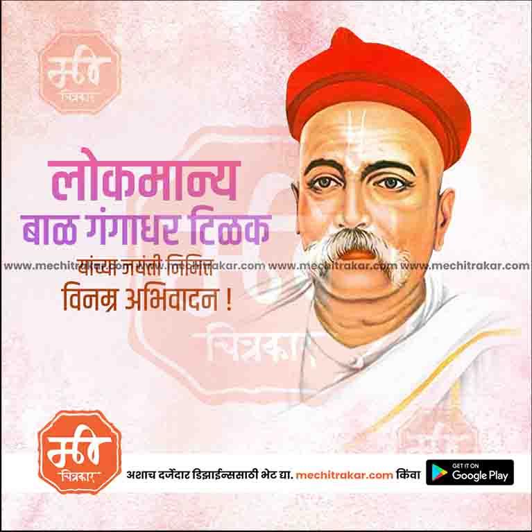 Lokmanya Tilak Jayanti PSD & JPG 31