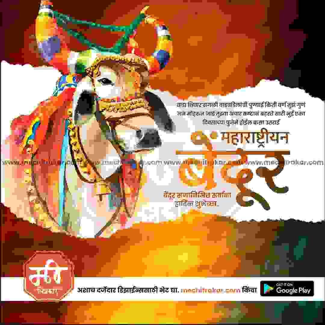 Downloadable Maharashtra Bendur PSD file
