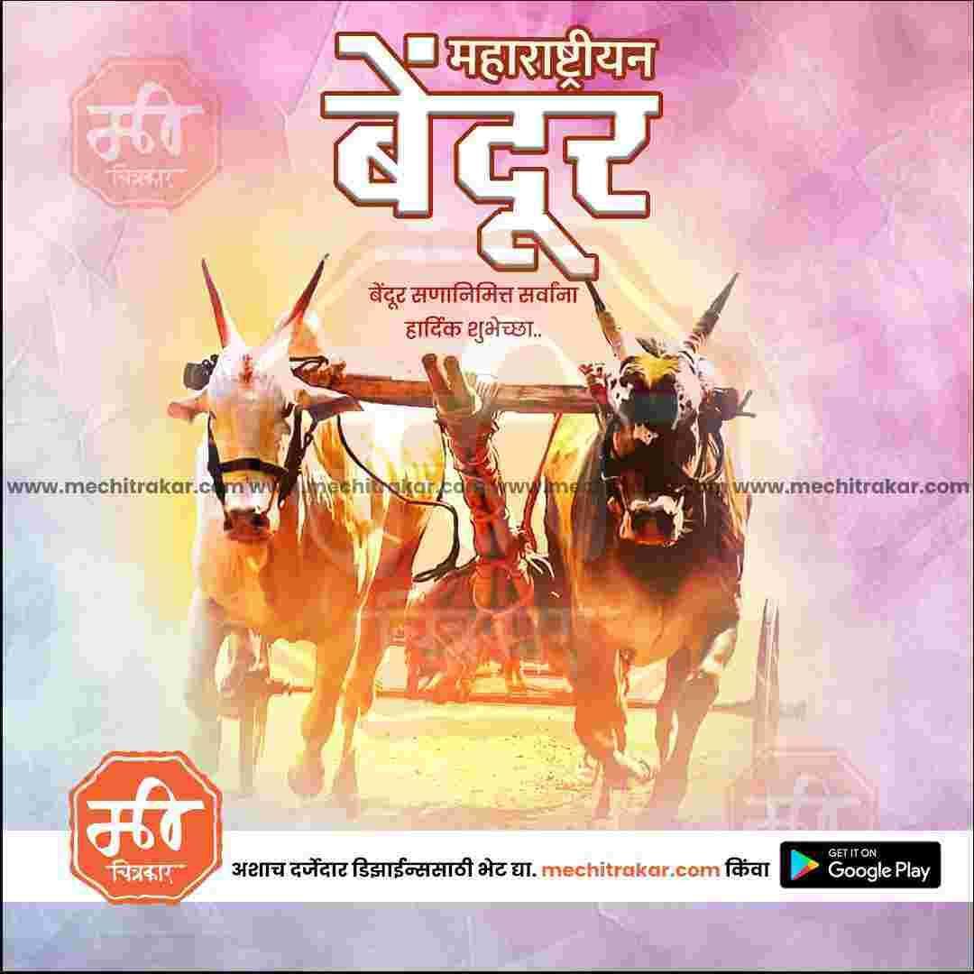 Maharashtra Bendur commemorative JPG design