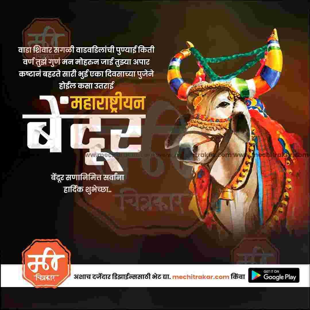 Maharashtra Bendur celebration PSD template