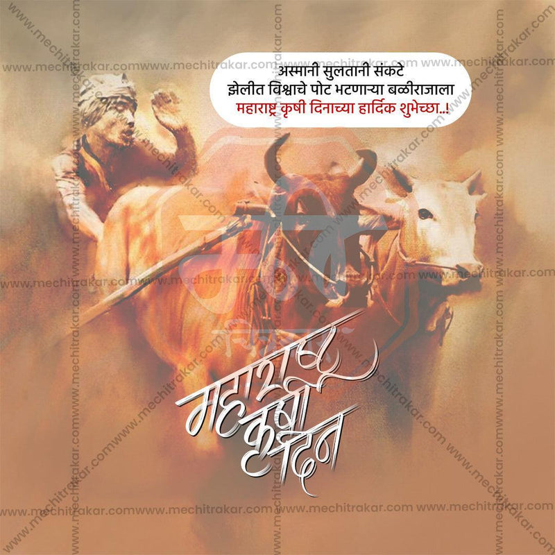 Load image into Gallery viewer, Customizable Maharashtra Krushi Din PSD template for celebrations
