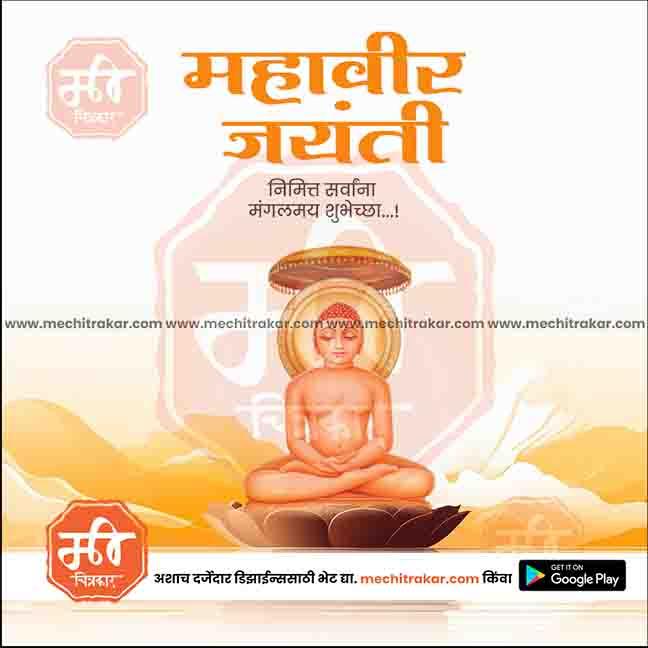 महावीर जयंती 11