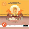 Illustration of Lord Mahavir meditating with lit candles and plants in warm orange tones for Mahavir Jayanti celebration