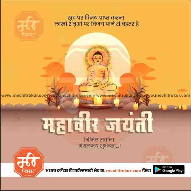 महावीर जयंती १२