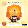 Illustration of Lord Mahavir sitting in meditation with orange halo, Mahavir Jayanti greeting in Marathi, www.mechitrakar.com watermark
