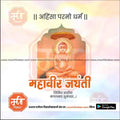 Illustration of Lord Mahavir in meditation for Mahavir Jayanti celebration with Hindi text and www.mechitrakar.com watermark