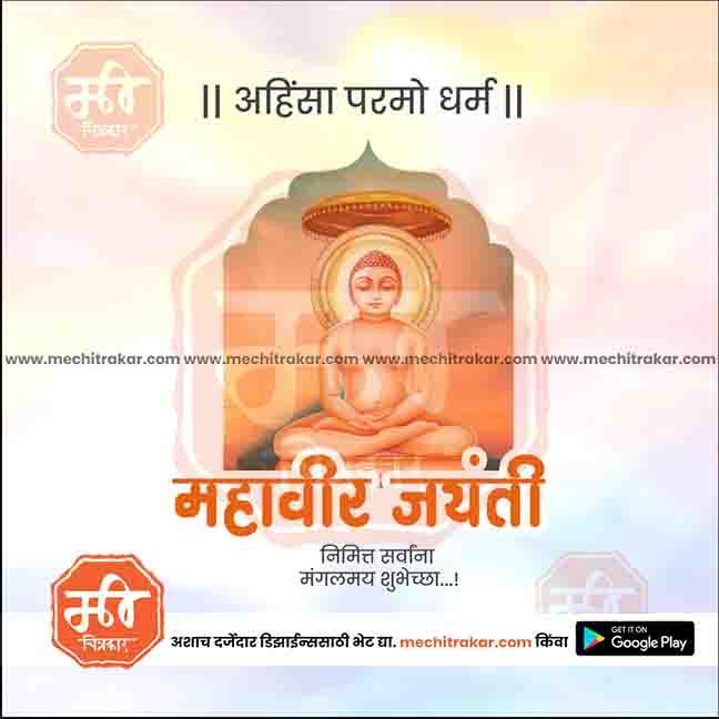 महावीर जयंती 14