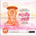 Illustration of Lord Mahavir sitting on a pink lotus with Marathi text wishing Happy Mahavir Jayanti, pastel background