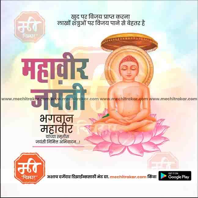 महावीर जयंती १६