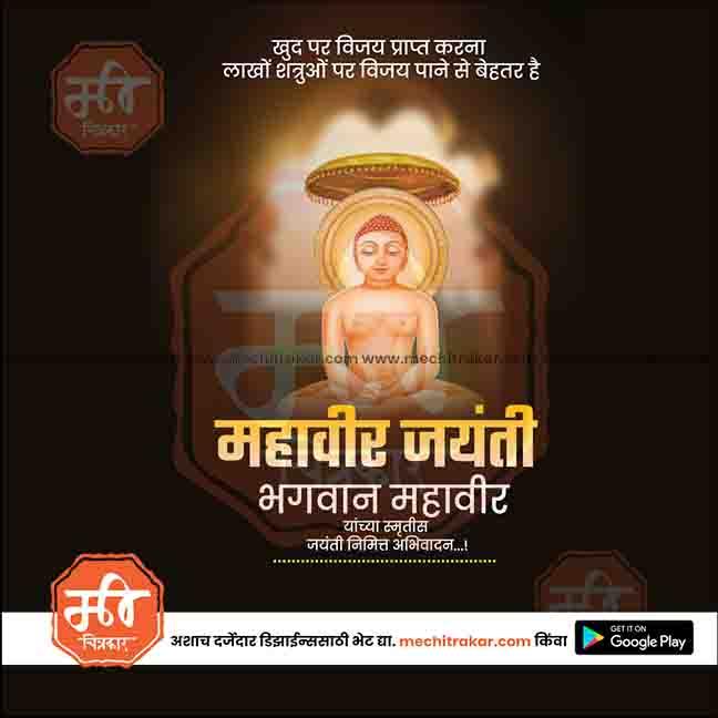 महावीर जयंती १७