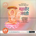 Illustration of Lord Mahavir sitting on a pink lotus with Marathi text celebrating Mahavir Jayanti and branding of mechitrakar.com