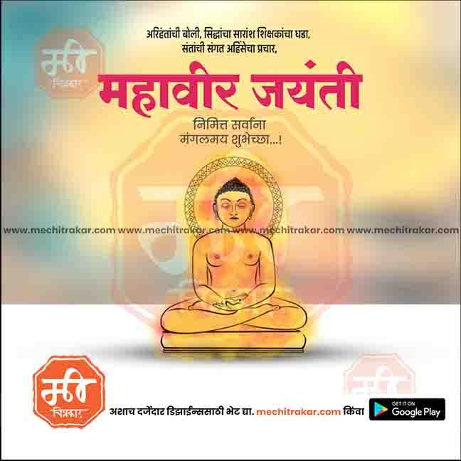 Mahaveer Jayanti 19