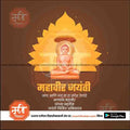 Illustration of Lord Mahavir meditating with a glowing yellow lotus background and Marathi text for Mahavir Jayanti celebration