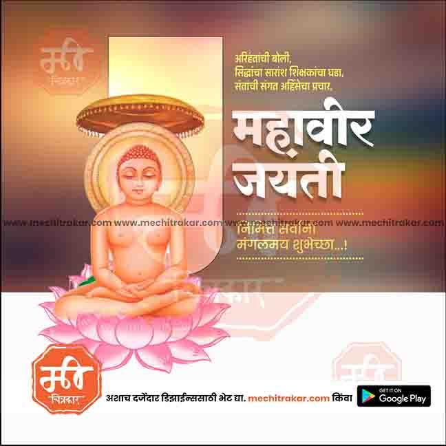 महावीर जयंती २०