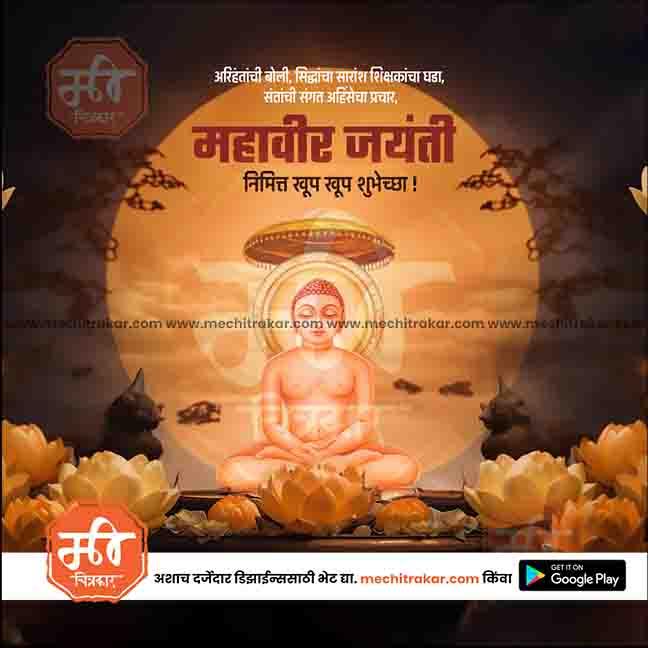 Mahaveer Jayanti 2