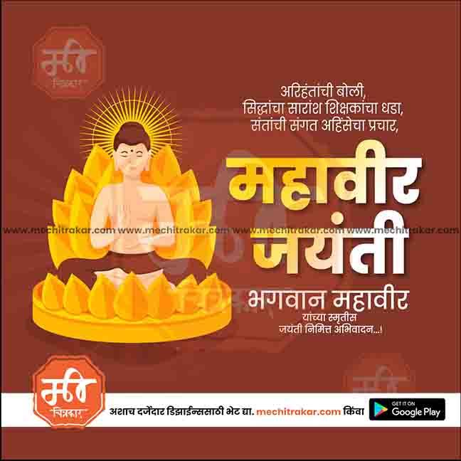 Mahaveer Jayanti 3