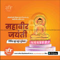 Mahavir Jayanti celebration graphic with golden Buddha statue on pink lotus and Marathi text on orange background