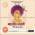 Illustration of Lord Mahavir meditating with a glowing halo and tree branch, celebrating Mahavir Jayanti in Marathi