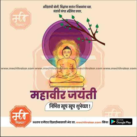 Mahaveer Jayanti 6