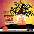 Illustration of Mahavir Jayanti with meditating statue under a stylized tree, orange background, Marathi text, and Mechitrakar watermark