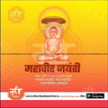 Illustration of Lord Mahavir in meditation with yellow-orange gradient background for Mahavir Jayanti celebration