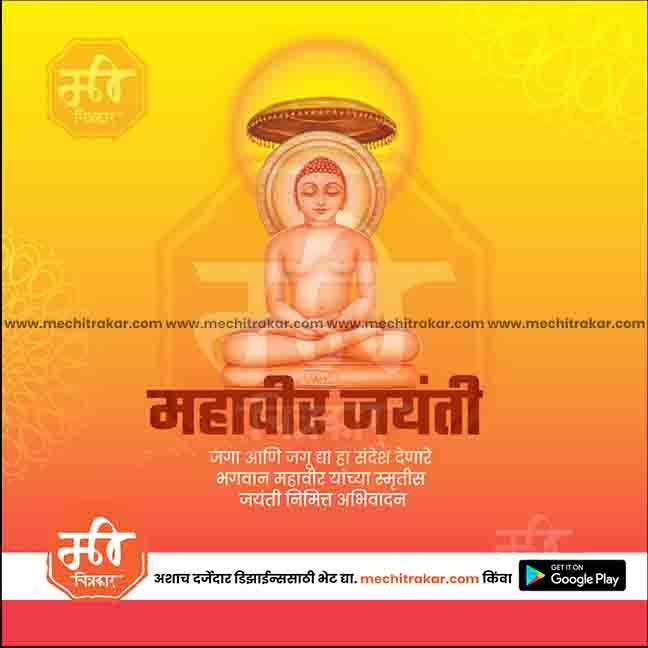 महावीर जयंती 8