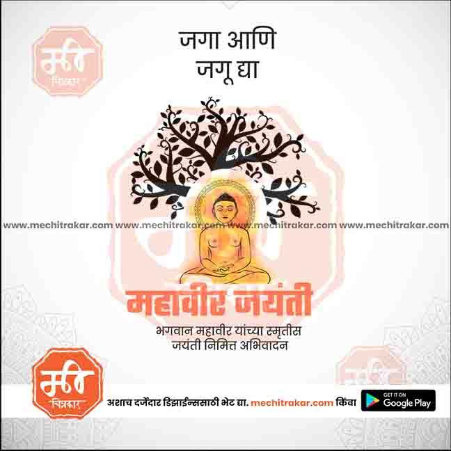 Mahaveer Jayanti 9
