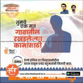 Lok Sabha 2024 election poster in Marathi urging votes for local workers with images of two men and election symbols