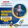 Namkaran Sohala | Social Media Design Templates in Marathi | Editable PSD for Designers | By Me Chitrakar | 47