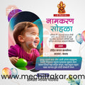 Namkaran Sohala | Social Media Design Templates in Marathi | Editable PSD for Designers | By Me Chitrakar | 49