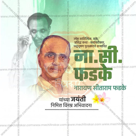 Narayan Sitaram Phadke Jayanti JPG file with professional design