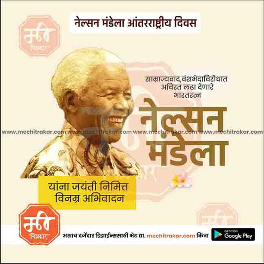 High-resolution Nelson Mandela International Day PSD