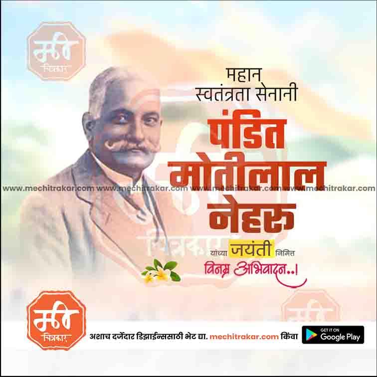 Motilal Nehru Jayanti 10