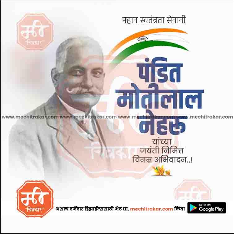 Motilal Nehru Jayanti 1