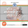 Motilal Nehru Jayanti  | Social Media Design Templates in Marathi | Editable PSD for Designers | By Me Chitrakar |   4