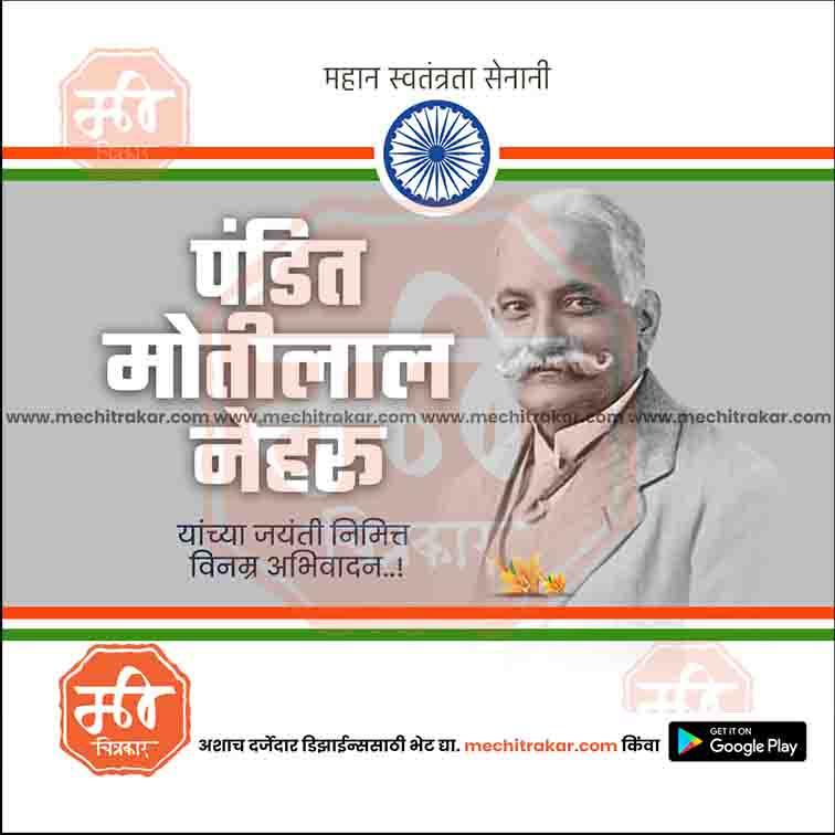 Motilal Nehru Jayanti 4