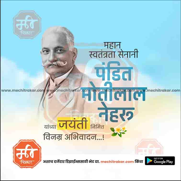 Motilal Nehru Jayanti 5