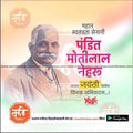 Motilal Nehru Jayanti  | Social Media Design Templates in Marathi | Editable PSD for Designers | By Me Chitrakar |   6
