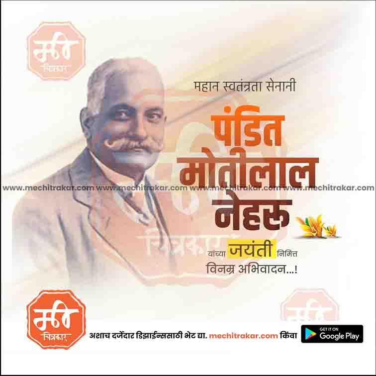 Motilal Nehru Jayanti 7