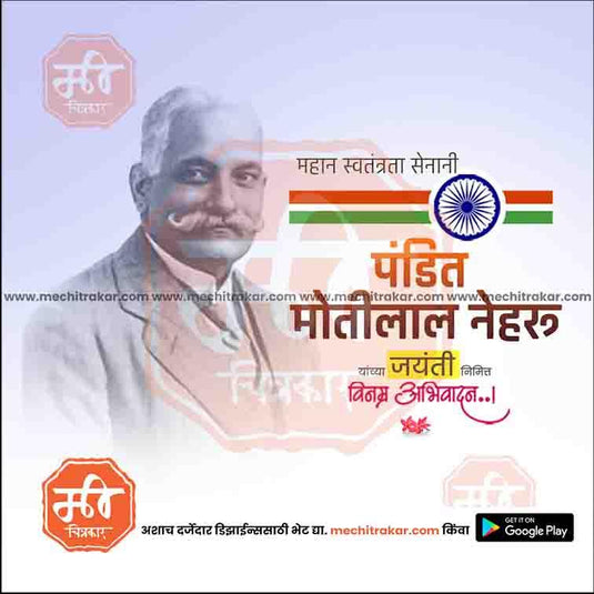 Motilal Nehru Jayanti 8