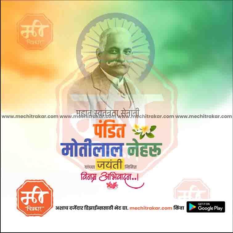 Motilal Nehru Jayanti 9