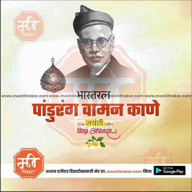 Pandurang Vaman Kane Jayanti 3
