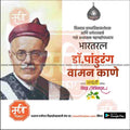 Pandurang Vaman Kane Jayanti  | Social Media Design Templates in Marathi | Editable PSD for Designers | By Me Chitrakar |   4