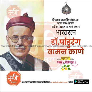 Pandurang Vaman Kane Jayanti 4