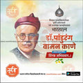Pandurang Vaman Kane Jayanti  | Social Media Design Templates in Marathi | Editable PSD for Designers | By Me Chitrakar |   5