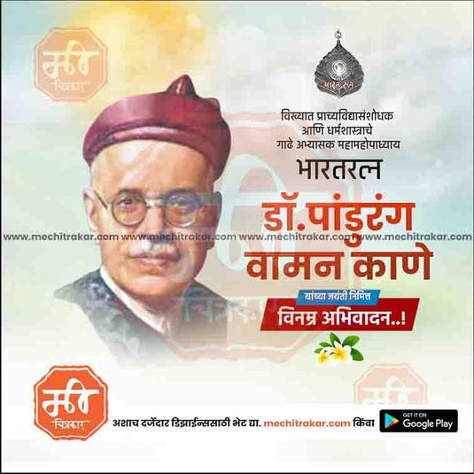 Pandurang Vaman Kane Jayanti 5