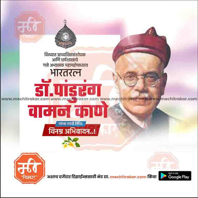 Pandurang Vaman Kane Jayanti 7