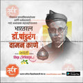 Pandurang Vaman Kane Jayanti  | Social Media Design Templates in Marathi | Editable PSD for Designers | By Me Chitrakar |  9