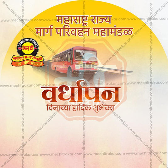 Artistic MSRTC anniversary celebration in JPG