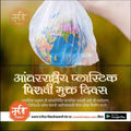 Downloadable Plastic Bag Free Day PSD file